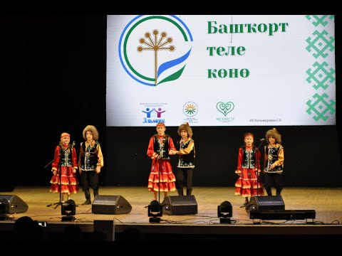 День Башкирского языка