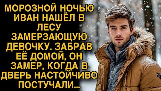 картинка: Иван нашел ночью в лесу девочку и забрал ее домой, а на утро в дверь постучали...