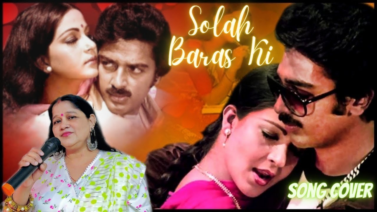 Solah baras ki bali umar Song cover Chhaya Singh Lata Mangeshkar Ek