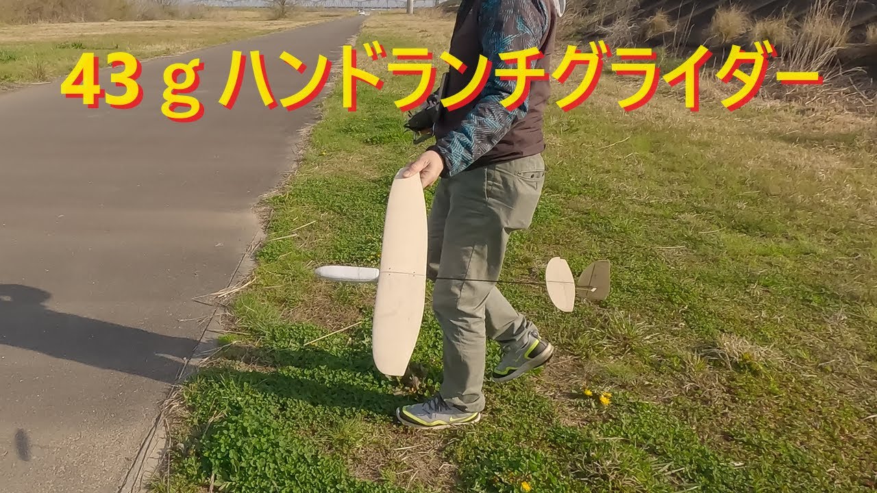ラジコングライダー】43g ハンドランチグライダー - YouTube