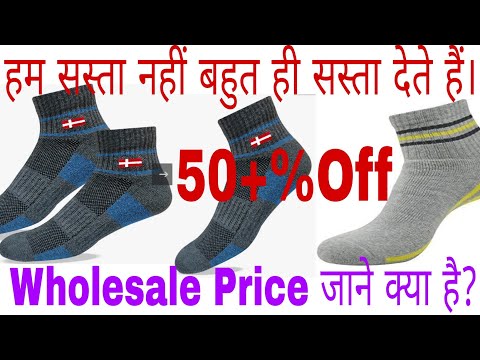 Sports Socks Wholesale Price। Cheapest Price Sports जुराब, मौजा  सबसे