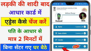 Wife Ka Aadhar Card Me Address Kaise Change Kare Online | Wife Aadhar Card Address Change Documents