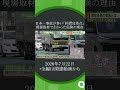 地元の人「絶対に通りたくない」