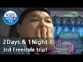 2 Days and 1 Night Season 1 1박 2일 시즌 1 3rd Freestyle trip