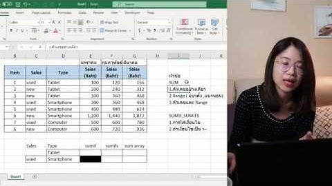 Live(02/04/20) สอนสูตร SUM หาผลรวมบน Excel