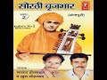 Sorthi Birajbhar (Vol - 2) Mp3 Song