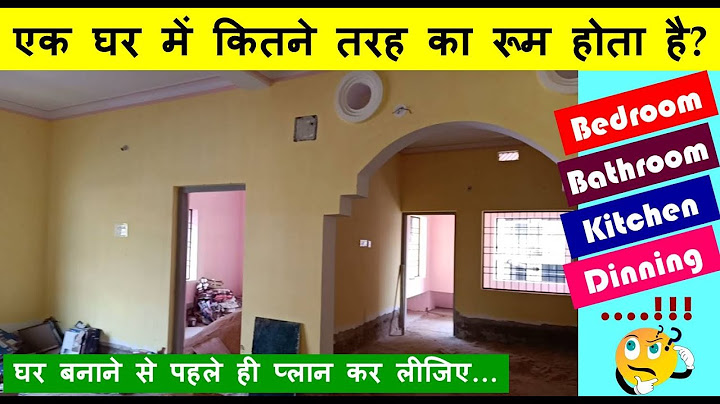 What are the Basic Rooms in a House? एक घर में कितने तरह का रूम होता है?