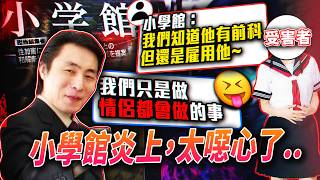噁心的小學館炎上事件！包庇有騷擾前科的漫畫家！這是明知故犯！ |小學館 |小學館炎上|小學館炎上整理