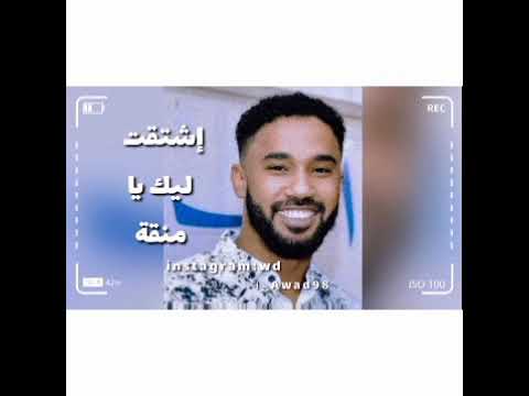 المزيكا دي أحمد الصادق إشتقت ليك يامنقة