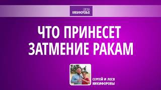 Что принесет затмение Ракам ⁄ Коридор затмений Что принесет затмение Ракам ⁄ Коридор затмений