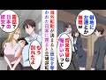 【漫画】海外転勤になった途端、イケメン同僚に社内恋愛中の彼女を奪われた「僻地に左遷とか無理」→数年後、日本に戻ってきたら元カノが復縁要請してきて…立場逆転【マンガ動画】