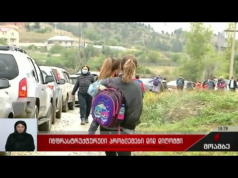 ინფრასტრუქტურული პრობლემები დიდ დიღომში