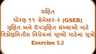 Gunit ane Upgunit Sankhyao matena sutro - Exercise 5.2 - I - 11th Mathematics Semester - 2 (GSEB) screenshot 3