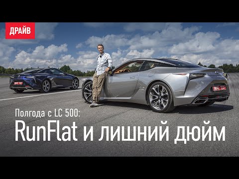 Lexus LC 500 Часть 2: Лето и 2017 год против 2019-го