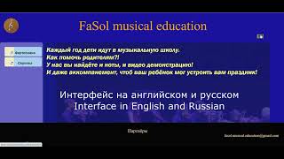 FaSol musical education channel - musical educational project.  Музыкально-образовательный проект.