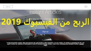 كيفية الربح من فيسبوك بطريقة مشابهة لجوجل ادسنس |الربح من facebook instant articles