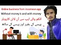 How to start a business online from incomeon app urdu tutroil online business