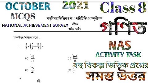 NAS ACTIVITY TASK CLASS 8 MATH OCTOBER 2021 অষ্টম শ্রেণি গণিত বহু বিকল্প ভিত্তিক প্রশ্ন অক্টোবর 2021