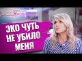 ЭКО ЧУТЬ НЕ УБИЛО МЕНЯ