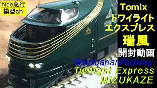 新品未使用 TOMIX97912 「TWILIGHT EXPRESS瑞風」 mqdefault.jpg
