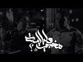 احمد خفاااش و اروي مخبي عليا ايه قولي     5 3  2