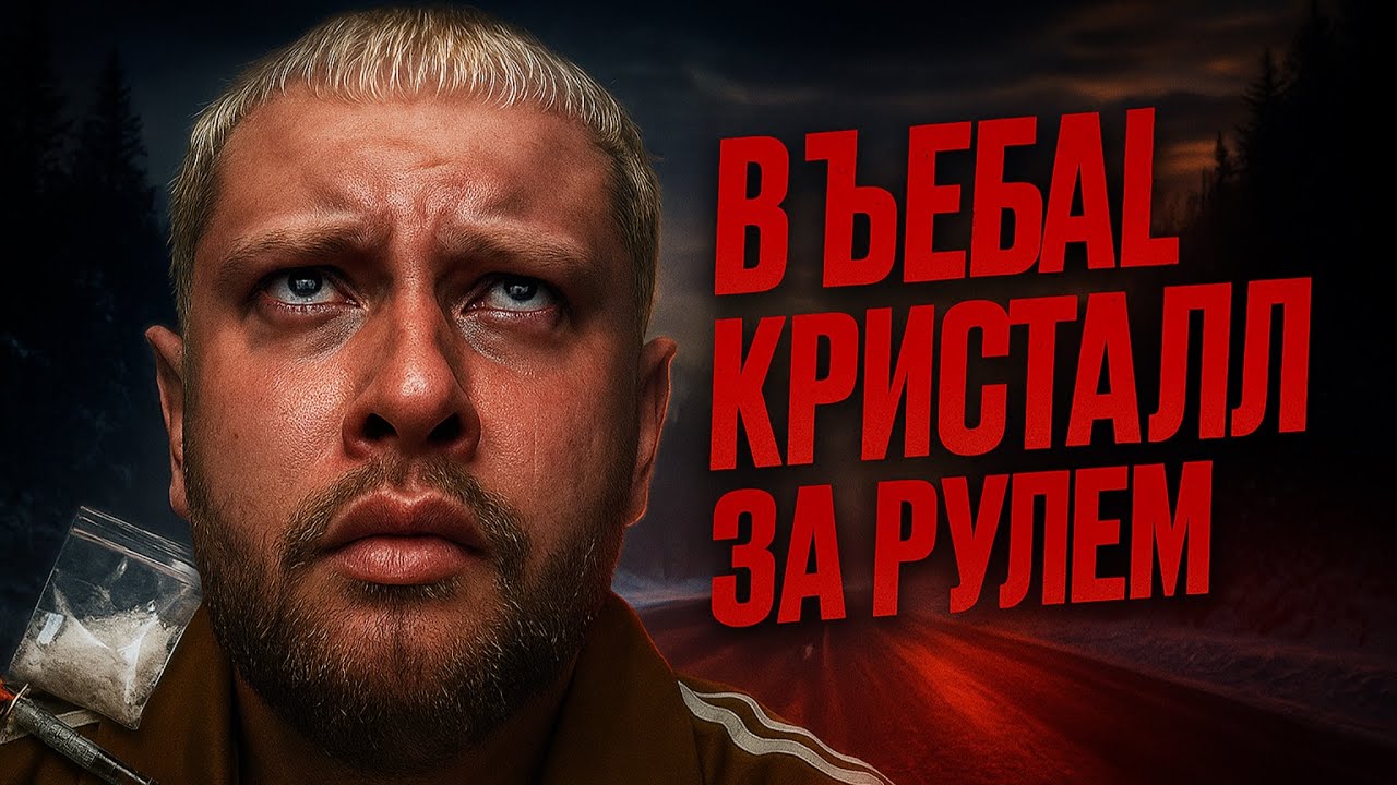 Шиза от соли настигла прямо за рулем