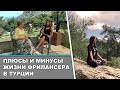 Жизнь фрилансера в Анталии