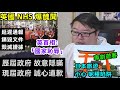 【英首相:「國家恥辱」】【歷屆政府故意隱瞞 現屆政府誠心道歉】【英國 NHS爆醜聞】【日本旅遊小心 呢種陷阱 專劏遊客】