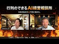 行列のできるAI経営相談所 2026年5月21日(木) 7:30〜