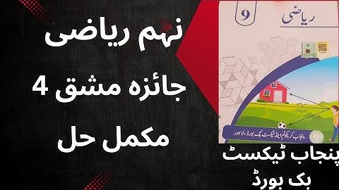 Class 9th Maths Unit 4 Review Exercise 4 Complete Solution |Urdu Medium |  Math Topper