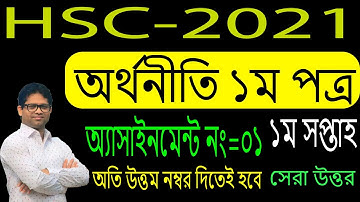 HSC 2021 Economics Assignment | 1st Week | HSC Exam 2021 Economics Assignment