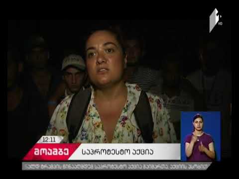 „ჯემ ფესტის“ ბილეთების კონტროლიორებმა ანაკლია-განმუხურის ხიდი გადაკეტეს