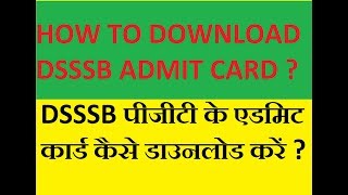 HOW TO DOWNLOAD DSSSB PGT ADMIT CARD, DSSSB के एडमिट कार्ड कैसे डाउनलोड करें