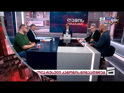 ღამის მთავარი -18.04.2023