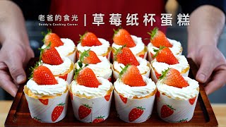 Strawberry cupcakes | Homemade strawberry sauce and cupcakes! Fresh and tasty! by 老爸的食光 8,664 views 4 months ago 5 minutes, 21 seconds