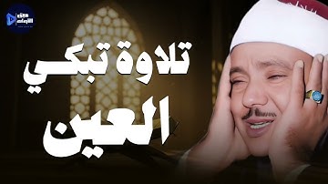 خشوع يبكي القلوب… من أجمل تلاوات عبدالباسط عبدالصمد 🎧🕊️