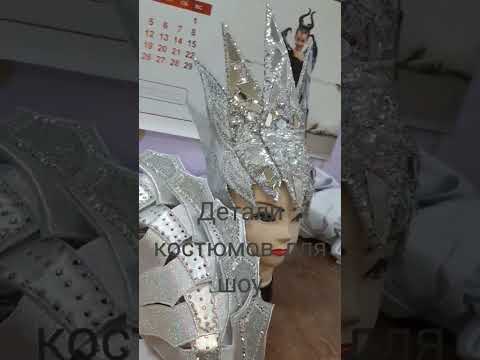 Объёмные детали для костюмов🔥Процесс изготовления короны . Аксессуары для танцев. 89612803950.