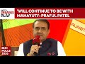 Praful Patel News | "We Are With Mahayuti And Will Continue To Be": NCP Leader Praful Patel