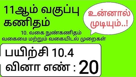 11th Maths Tamil Medium Chapter 10 Exercise 10.4 Sum 20
