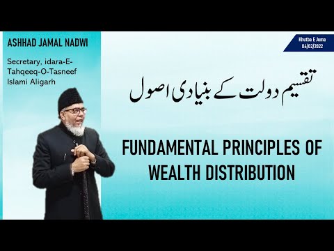 Fundamental Principles  of Wealth Distribution || تقسیم دولت کے بنیادی اصول  || Ashhad Jamal Nadwi