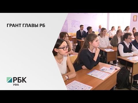 20 городских и сельских школ получат грант Главы РБ по 1 млн руб.