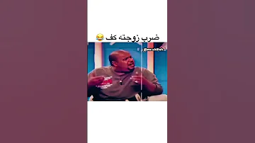 ضرب زوجتة كف 