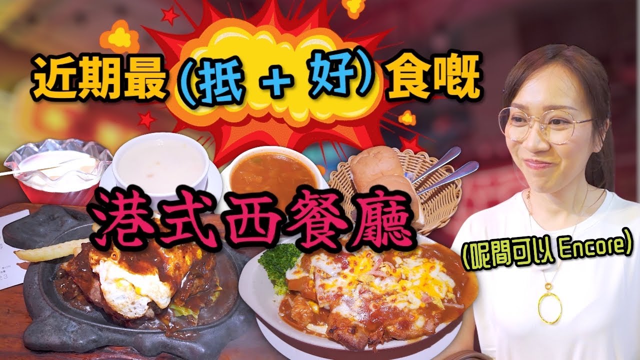 《自費試食》好似話廚房喺金鳳學完之後自己改良 全屋企人打理 值得去試吓 金翠餐廳  Ep383