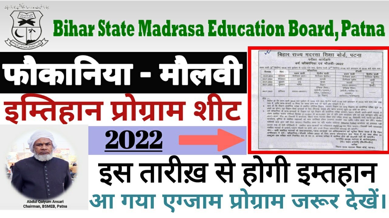 BSMEB Fauquania, Moulvi Exam Routine 2022// फ़ौकानिया, मौलवी इम्तिहान प्रोग्राम कैसे चेक करें, देखें॥