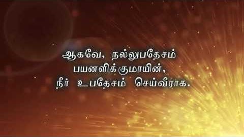 Tamil Quran - 87 Surat Al-'A`lá (The Most High) - سورة الأعلى
