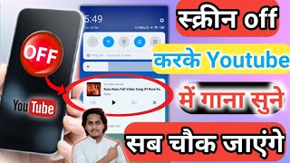 Screen Ko Band Karke Youtube Se gana Kaise sune | Youtube Hidden Trick | play youtube video as audio screenshot 2