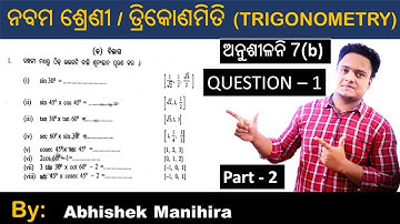 Exercise 7(b) –  no 1 part 2  ,ତ୍ରିକୋଣମିତି , class 9 , odia medium , by Abhishek Manihira
