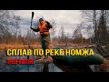 Эпичный сплав по Номже или 13 км героизма.