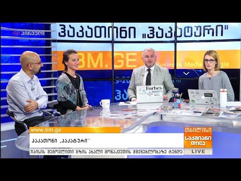 ჰაკათონი  \"ჰაკატური\"