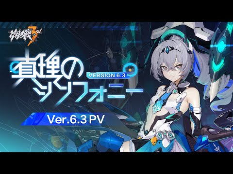 崩壊3rd公式PV Ver.6.3「真理のシンフォニー」